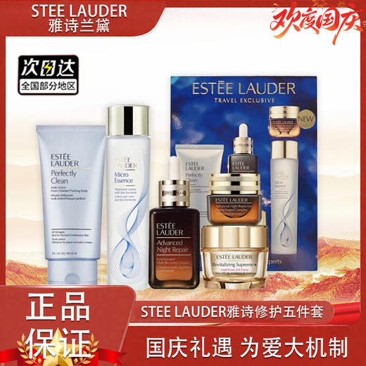【保税仓直发·全球购·蚂蚁链可扫码溯源】STEE LAUDER雅诗修护五件套-智妍乳霜75ml+净莹柔肤洁面乳150ml+精华眼霜15ml+精华露100ml+经典原生液200ml【爆款专属】 商品图13