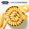 ADOL 艾许黄油珍妮曲奇饼干原味 180g/盒 商品缩略图0