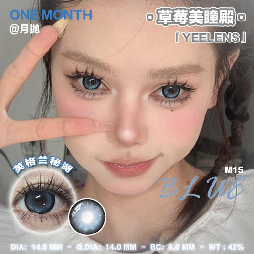 【直播链接】Yeelens月抛全系列 大直径英格兰秘湖/俄罗斯热巧/婴儿黑 商品图0