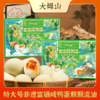 【颗颗流油】大姆山·非遗富硒咸鸭蛋 草原湖盐腌制 正宗非物质文化遗产 实惠装/精美礼盒装 商品缩略图0