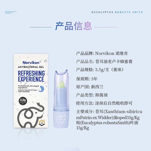 【新西兰进口 招牌鼻膏】诺维肯苍耳油麦卢卡蜂蜜膏 抑菌滋润更护鼻 植物成分膏体更易涂抹 形成保护屏障 持久防护 商品图2