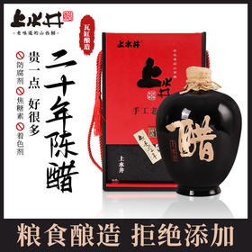 上水井手工二十年坛装老陈醋1800m礼盒装 纯粮酿造送礼馈赠佳品山西特产