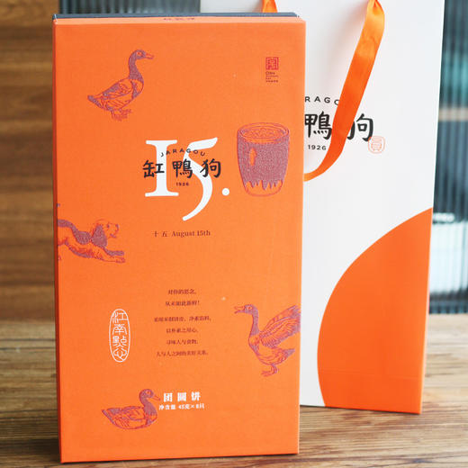 缸鸭狗十五团圆饼礼盒360g/8个/盒 商品图3