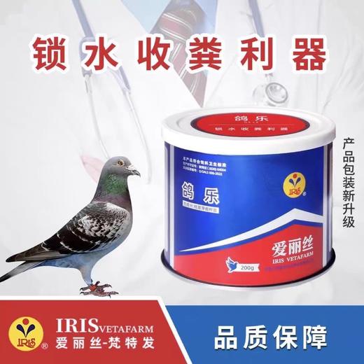 爱丽丝【鸽乐】200克，收粪锁水赛鸽保健 商品图0