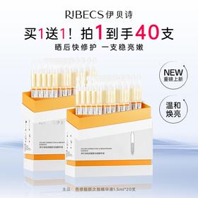 【官方】伊贝诗色修靓颜次抛精华液补水保湿紧致抗皱修护正品