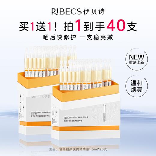 【官方】伊贝诗色修靓颜次抛精华液补水保湿紧致抗皱修护正品 商品图0