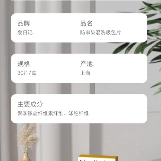 💥29.9💰90片‼️泉日记防串染吸色片 商品图4