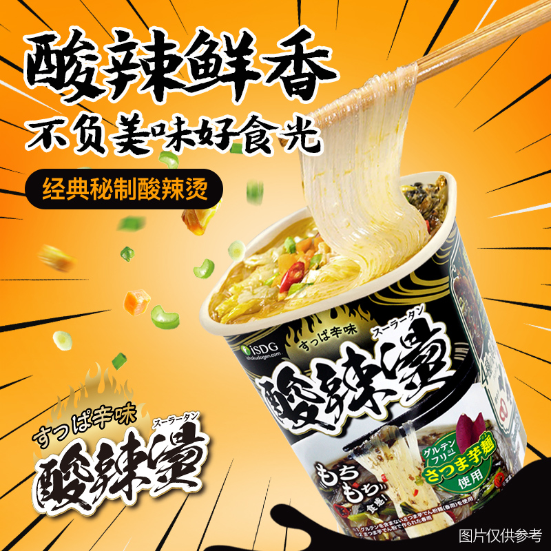 ISDG 即席春雨 麻辣烫酸辣烫 混合口味红薯粉丝方便速食 日式风味免煮麻辣烫/酸辣烫