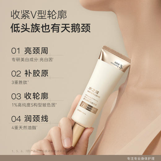 【任2件99元】【会员福利】水之蔻玻色因美白颈霜紧致淡化颈纹美颈霜保湿提拉紧致 商品图2