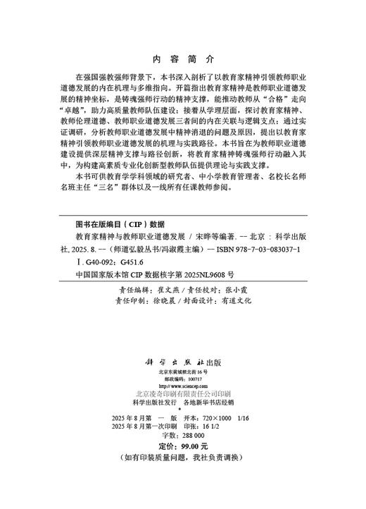 教育家精神与教师职业道德发展 商品图2