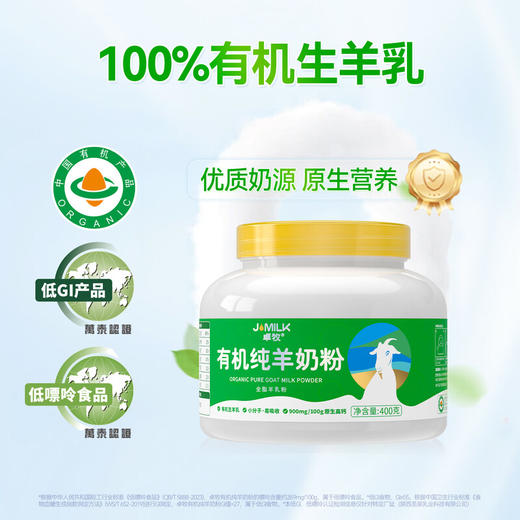卓牧有机纯羊奶粉400g 商品图0
