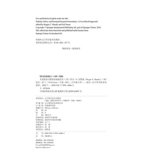 儿童骨盆与股骨近端截骨术  杨征 吕学敏 汇集了37种与髋关节截骨术密切相关的手术技术 9787559140463 辽宁科学技术出版社 商品图4