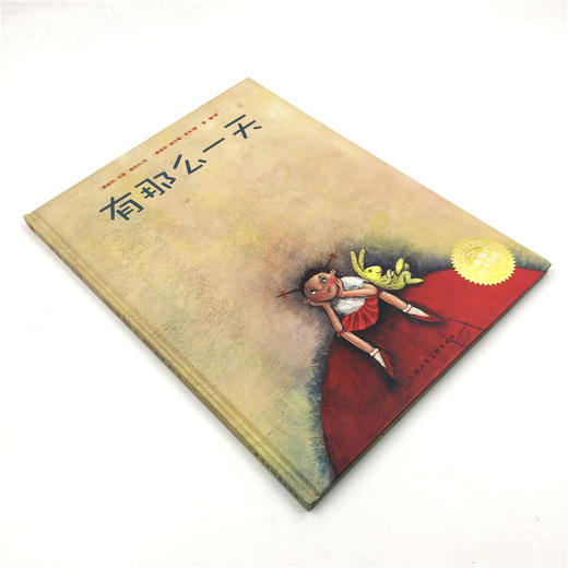 【39元任选5本】汉斯·雅尼什的幻想世界：有那么一天（平） 商品图2