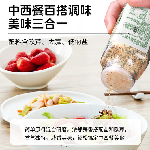 【100积分+11.90元】草牧里 欧芹大蒜盐 150g/瓶 使用低钠盐提鲜更健康 商品图1