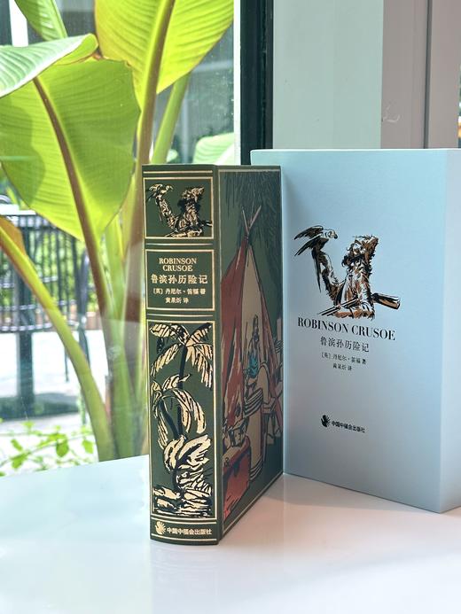 【俱乐部限定色】限量珍藏版《鲁滨孙历险记》绿色荷兰进口漆布+三面书口鎏金+暗藏花纹 商品图4