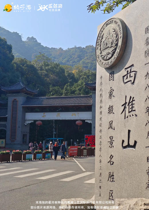【千人游西樵】 西樵山风景区&国药冯了性 &展旗峰公园1天游 商品图2