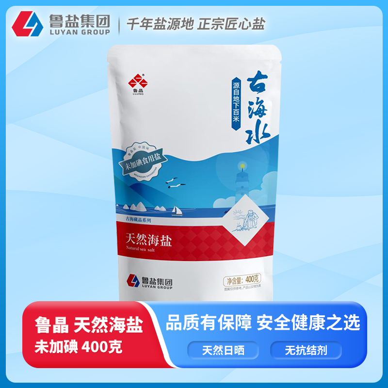 上新 鲁晶古海藏晶系列未加碘古卤水天然海盐400g不加抗结剂食盐