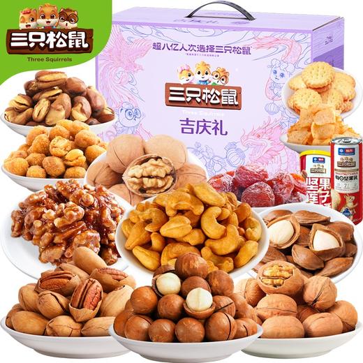三只松鼠吉庆礼 坚果礼盒 商品图2