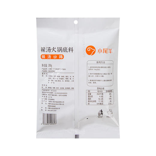小尾羊"0添加"火锅底料5袋装 商品图7