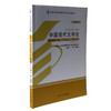 自考教材-中国现代文学史(2011年版) 丁帆 朱晓进 著 北京大学出版社 商品缩略图0