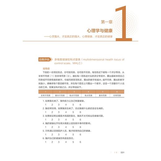 大学生心理健康教育――从自我探索到心理调适/浙江省高职院校“十四五”重点立项建设教材/于美亚 主编/浙江大学出版社 商品图1