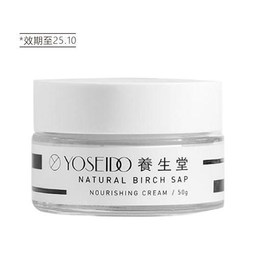 【清仓好价】养生堂桦树汁养生堂桦树汁水凝霜面霜50g（效期至25.10） 商品图3