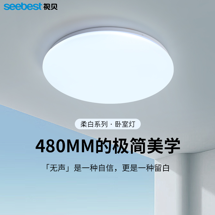 柔白系列-卧室灯