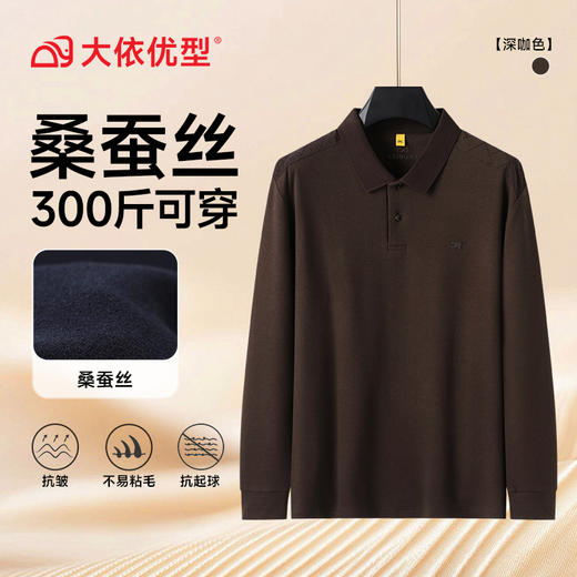 【桑蚕丝+莱赛尔】【DG】大依优型大码男士长袖T恤翻领商务Polo衫秋季新款男加肥加大码休闲长袖T恤打底衫 商品图6