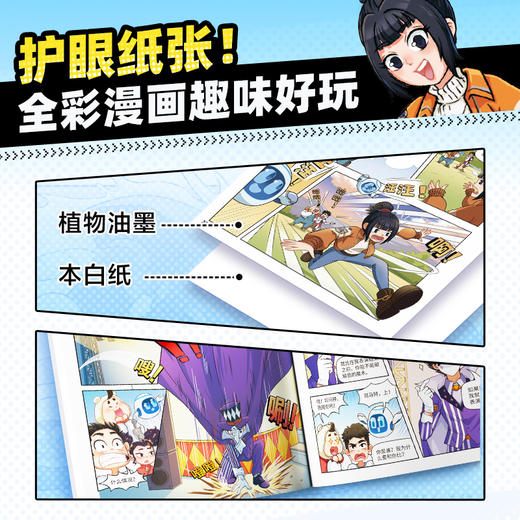 学而思图书 蛋君漫画 精彩涵盖300学科知识全彩漫画护眼纸张 商品图5