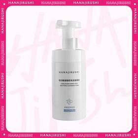 【新品】花印 氨基酸舒润洁面慕斯200ml