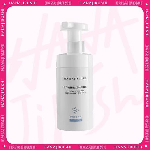 【新品】花印 氨基酸舒润洁面慕斯200ml 商品图0