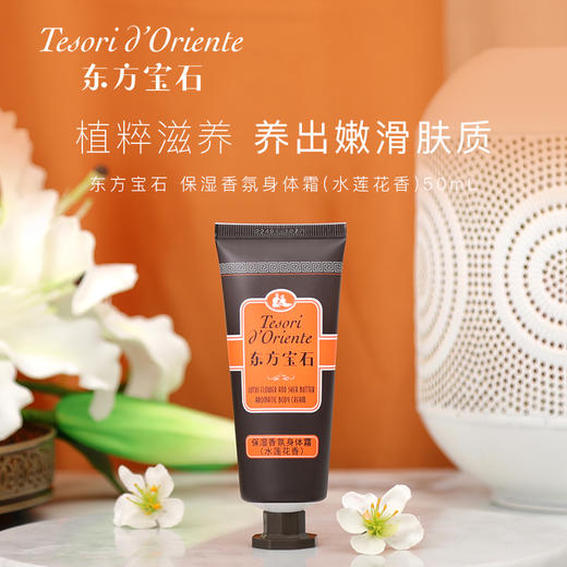 东方宝石沐浴露 身体乳中小样 商品图3