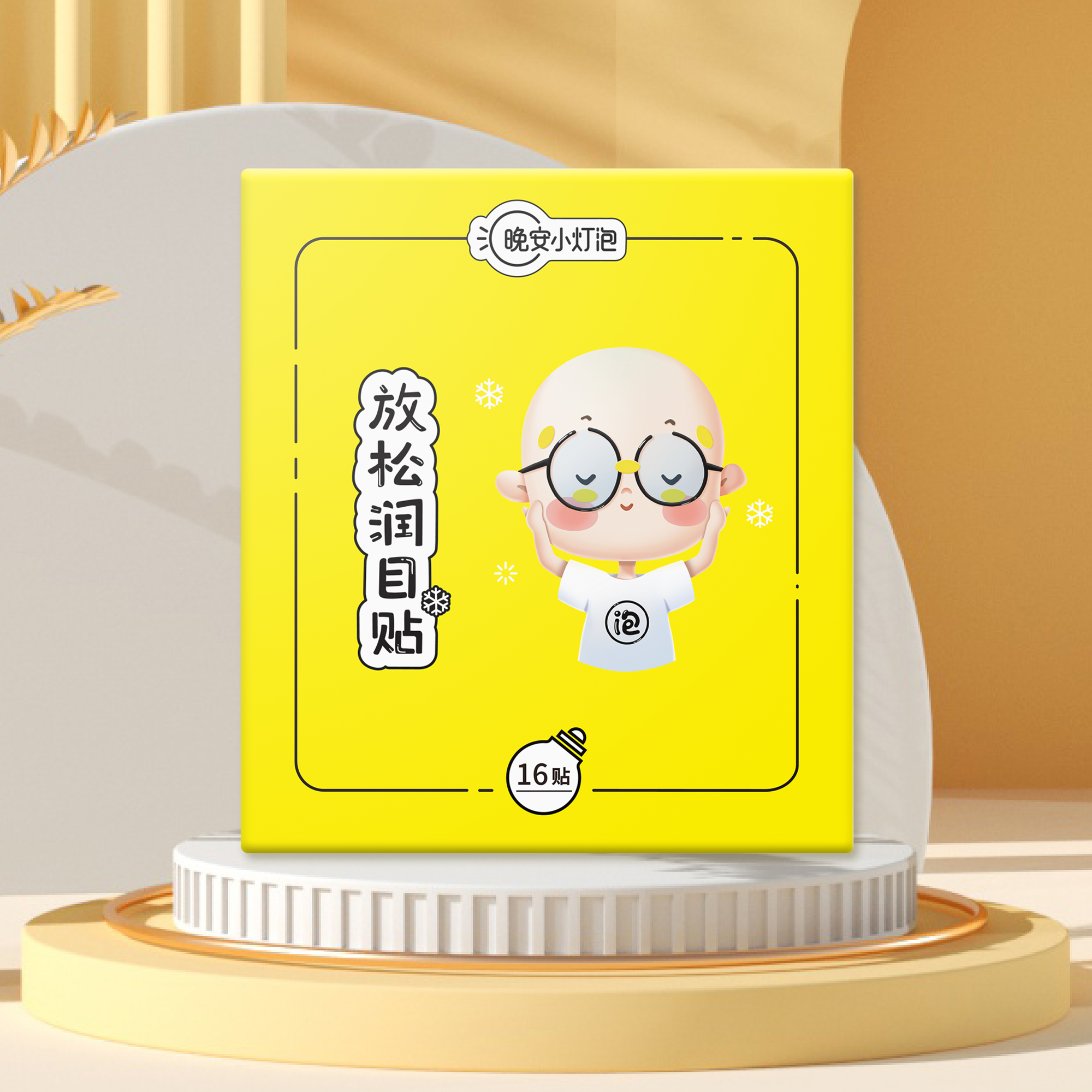 【晚安小灯泡10盒润目贴 加送1盒蒸汽眼罩】创新小眼贴 护眼新方案 11种草本精华 一贴润眼长达20~60分钟 睁眼可用 无需遮眼 不易花妆