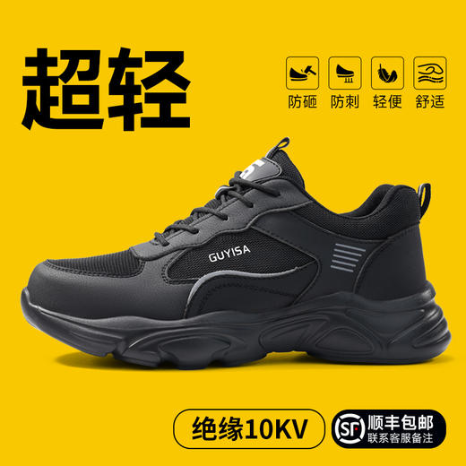 防砸防刺穿劳保鞋欧标钢包头凯夫拉橡塑大底绝缘10KV 商品图1