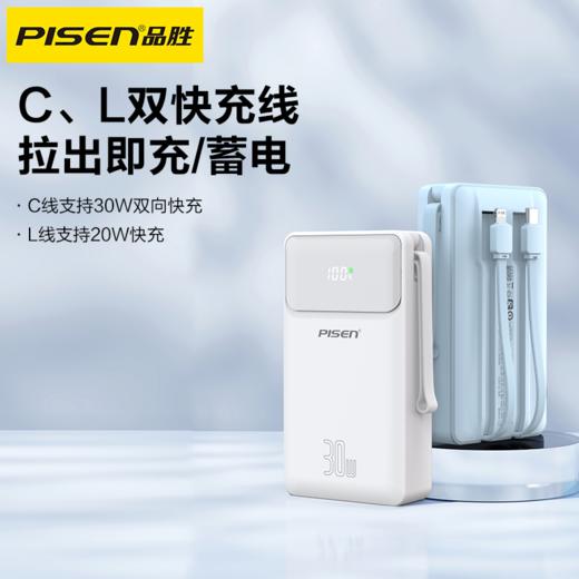 品胜 30W三线移动电源20000毫安支持苹果PD30W快充 支持苹果15/16手机快充安卓手机充电 商品图3