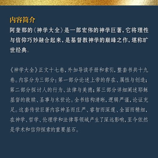 典藏版《神学大全》（全19册）典藏版 限量发行800套 纪念阿奎那诞辰800周年，每套独立编号，专属收藏。 商品图5