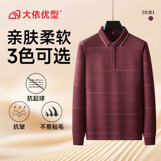 【DWP】大依优型大码男士Polo衫翻领长袖T恤条纹撞色秋季新款商务休闲百搭加肥加大码男舒适气质 商品图3