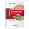 【全2册】高速公路应急救援员 基础知识 专业实务-交通运输专业能力评价教材 商品缩略图1