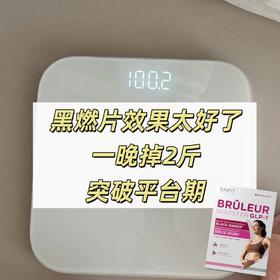 全靠黑燃片，成功突破100斤！！