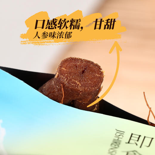 免费试吃【新中式·轻滋补】非遗工艺原始拾光 即食人参（下单72小时内发货） 商品图3