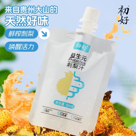 初好益生元刺梨汁 商品图0