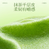 【榴芒一刻】青涩自然抹茶千层蛋糕420g 商品缩略图4