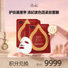 【会员积分兑换礼品】添妃玻色因焕活紧致面膜30ml*10片 商品缩略图0