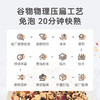 精选 | 拾沃15谷快熟杂粮 一口吃全米麦豆 免泡免洗免搭配 450g/盒 （买4送1，买8送2） 商品缩略图2