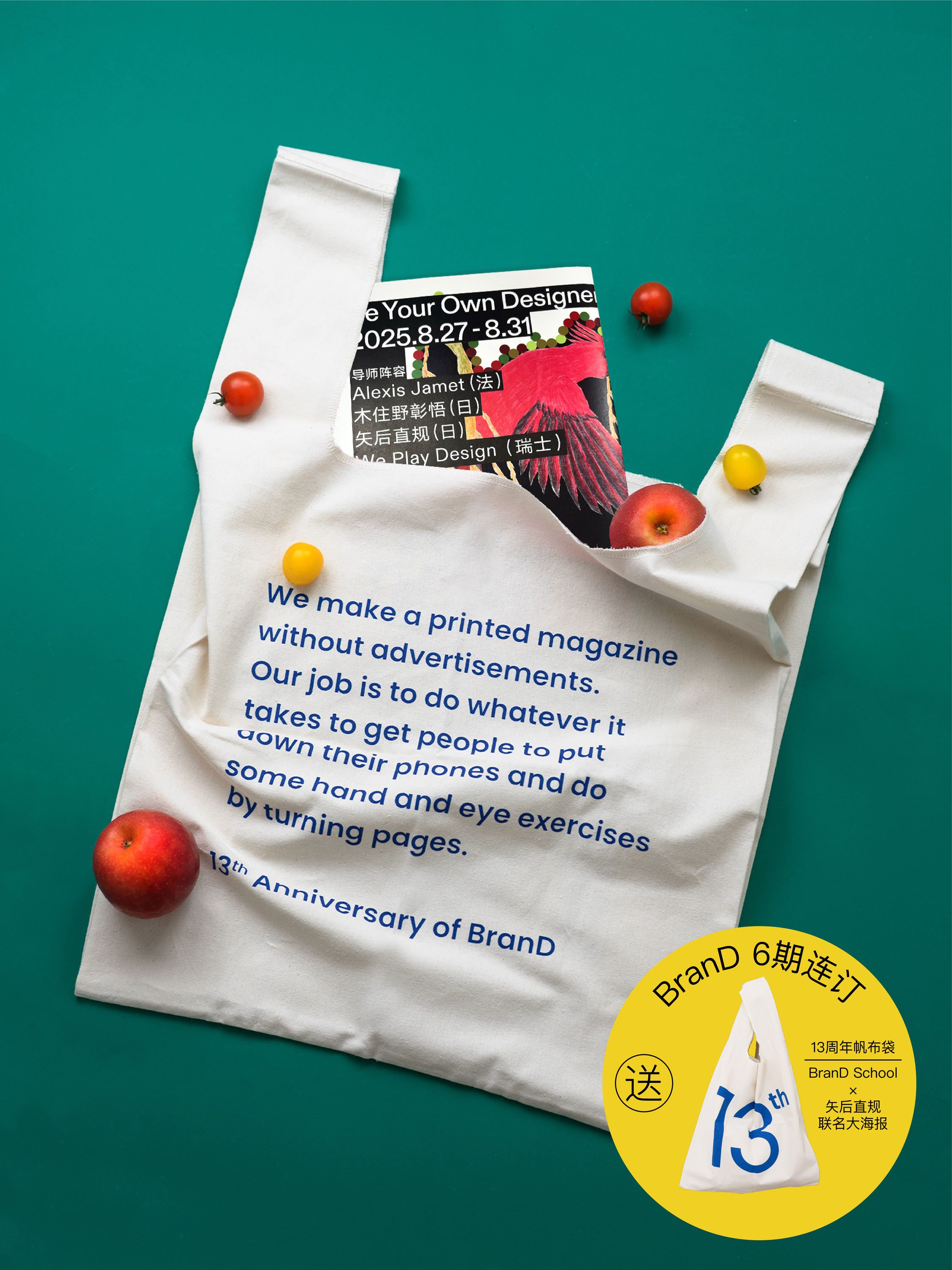 BranD 订阅 6期 -送 13周年袋+bds海报