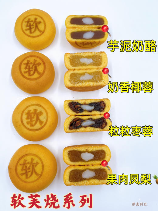 粒粒枣蓉软芙烧 商品图2