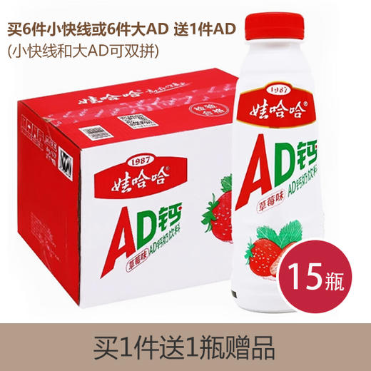 娃哈哈AD钙奶饮料草莓味450mL*15瓶(6902083814052) 商品图0