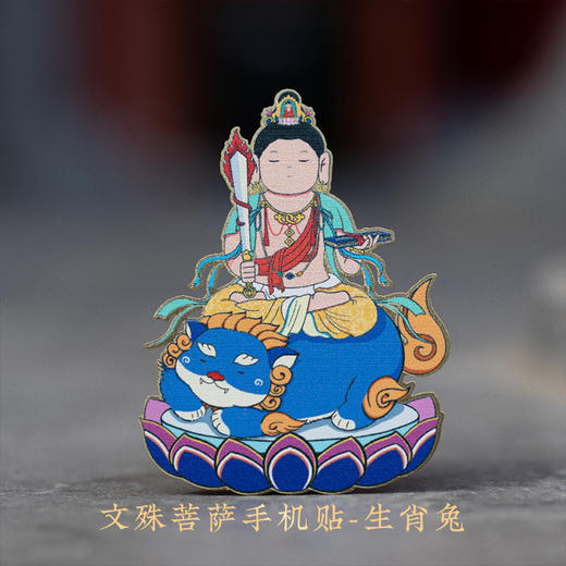 普陀山生肖手机贴 商品图9