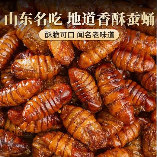 正宗香酥蚕蛹70g/袋 香酥味/香辣味 高蛋白高营养 酥脆咸香 商品图1