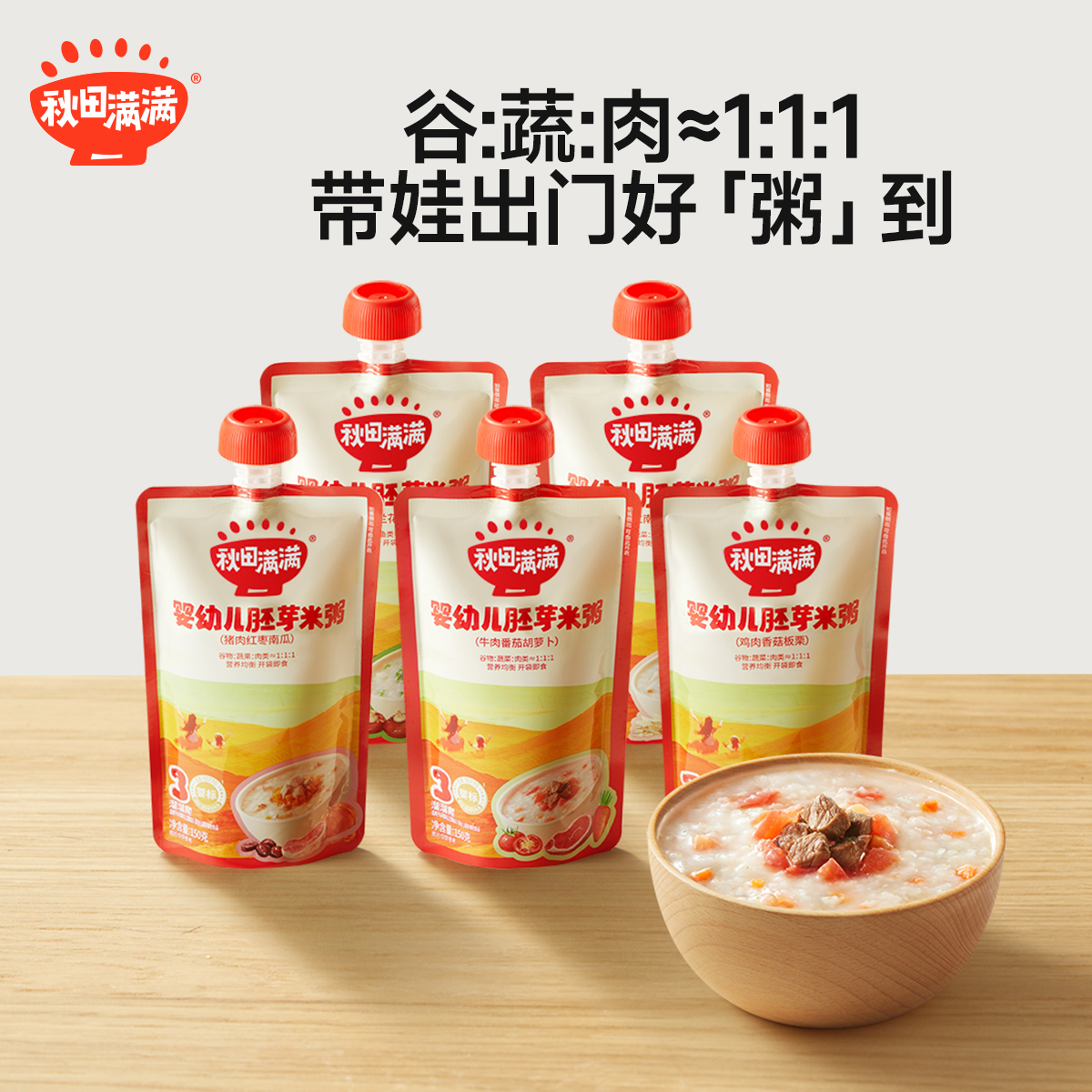 【99元任选7件】婴幼儿胚芽米粥150g，多口味可选，叠加店铺满赠，不叠加店铺满减和会员折扣